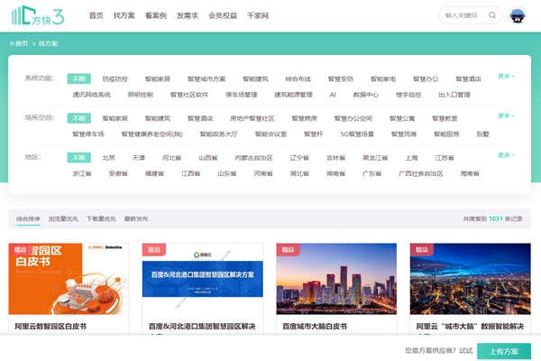樓宇智能化方案哪家好？方快3“找方案”來實現！